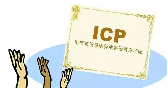 晋州ICP许可证